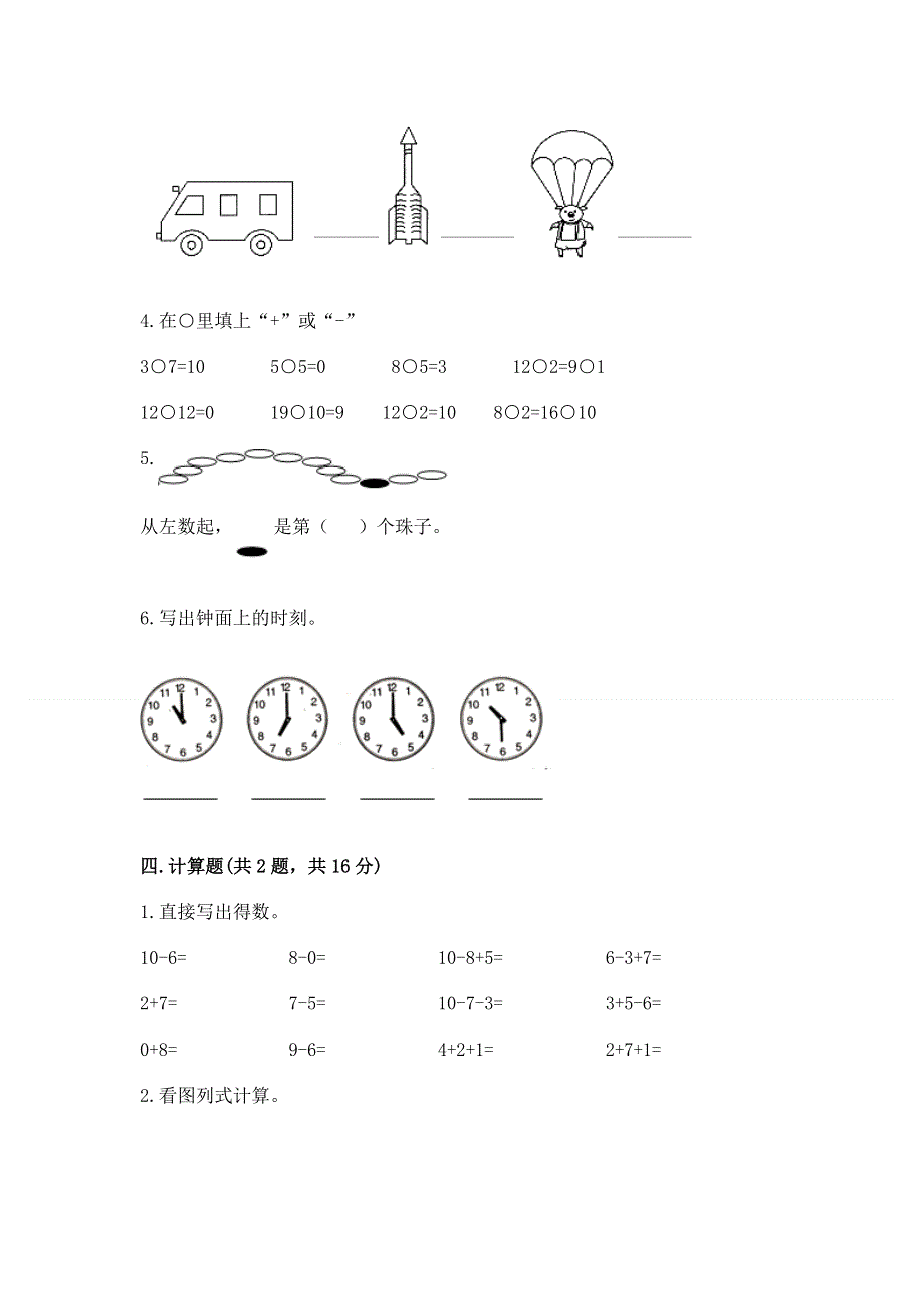 人教版一年级上册数学期末测试卷及参考答案【黄金题型】.docx_第3页