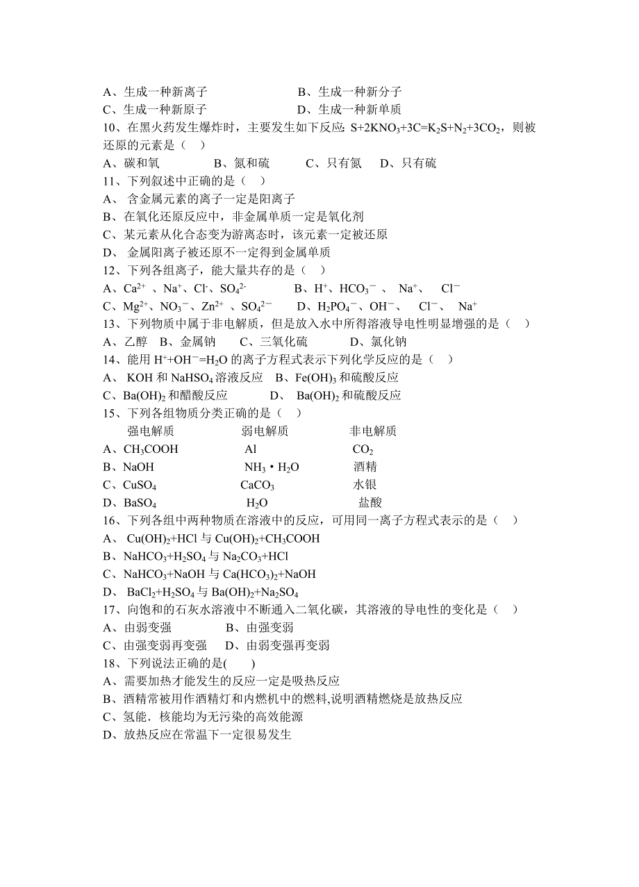 岳西中学2004~2005学年度第一学期期中考试高一化学试题.doc_第2页