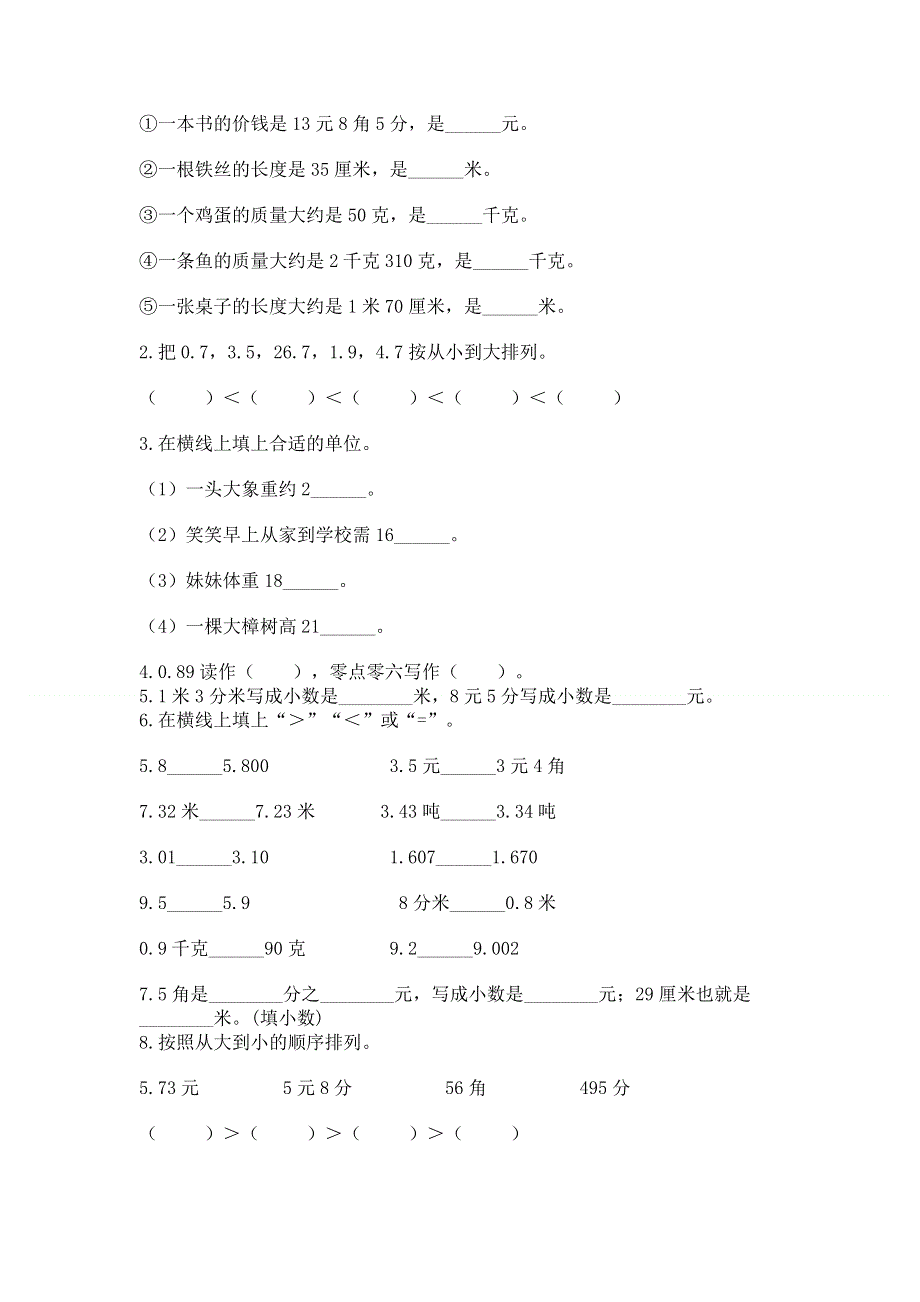 人教版三年级下册数学第七单元《小数的初步认识》测试卷附完整答案【典优】.docx_第2页