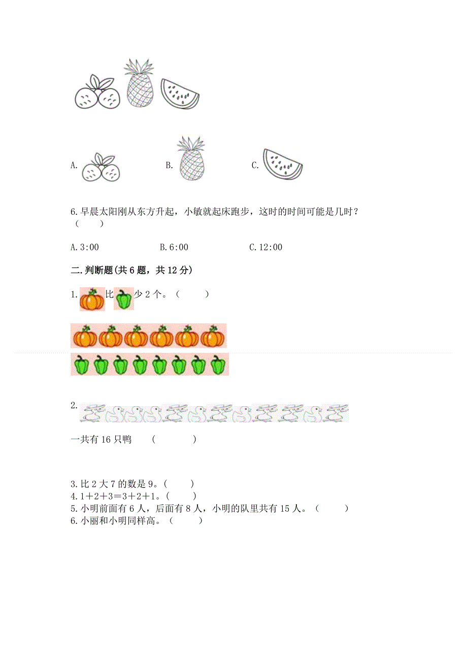 人教版一年级上册数学期末测试卷及参考答案【模拟题】.docx_第2页