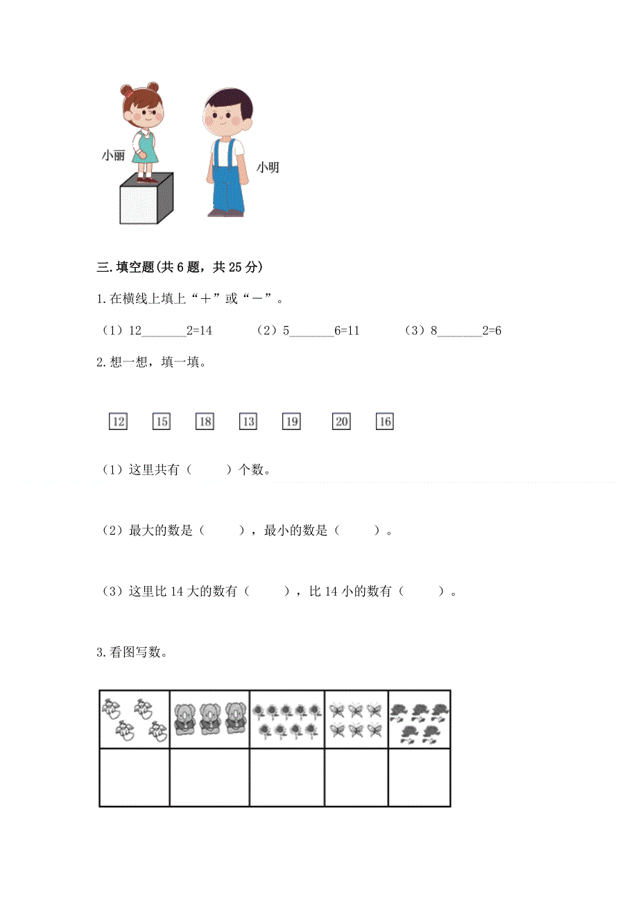 人教版一年级上册数学期末测试卷及参考答案【模拟题】.docx_第3页