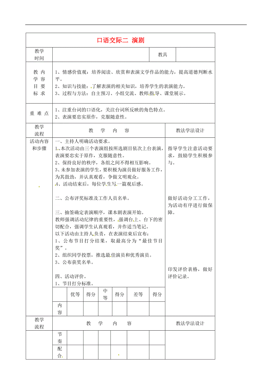 吉林省长春市第一五七中学九年级语文下册口语交际二演剧教案长春版.docx_第1页