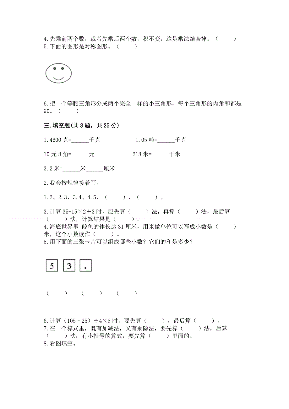 人教版 四年级下册数学 期末测试卷（夺分金卷）.docx_第2页