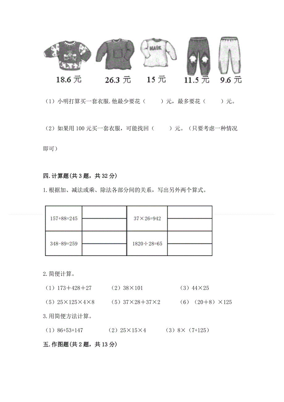 人教版 四年级下册数学 期末测试卷（夺分金卷）.docx_第3页