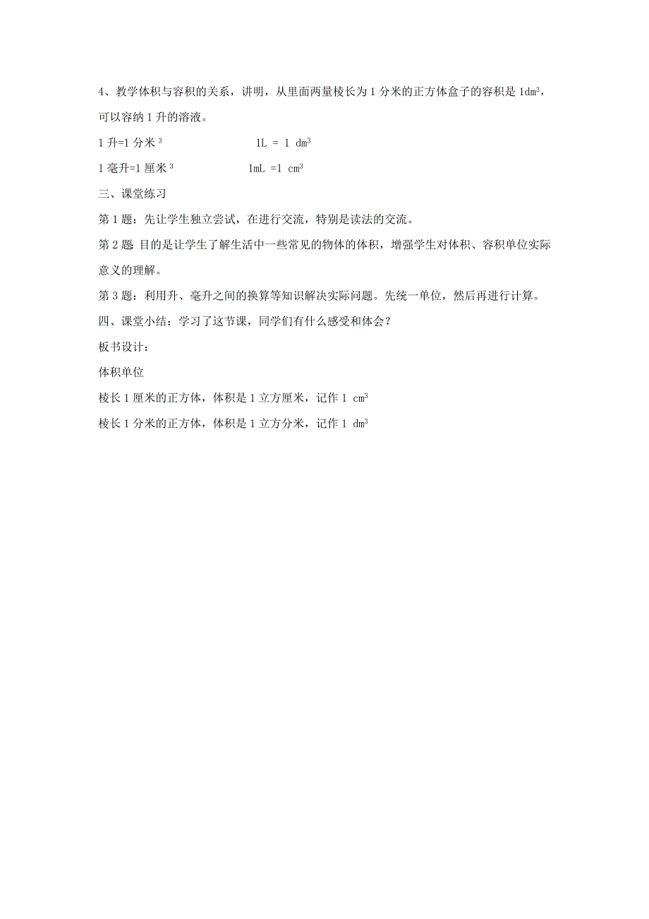 2022五年级数学下册 第4单元 长方体(二)第2课时 体积单位教案 北师大版.doc_第2页