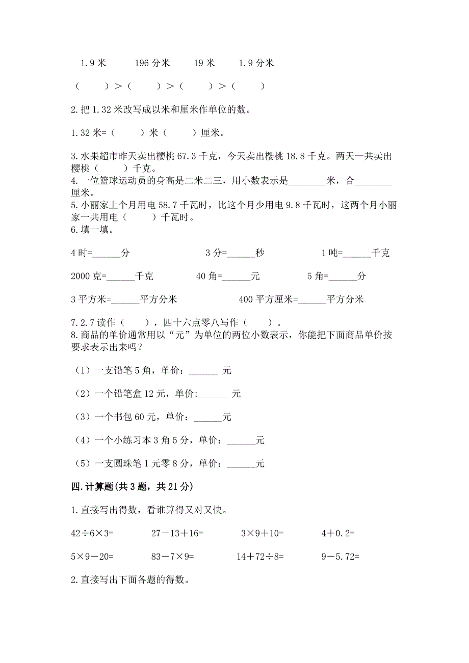 人教版三年级下册数学第七单元《小数的初步认识》测试卷附完整答案（必刷）.docx_第2页