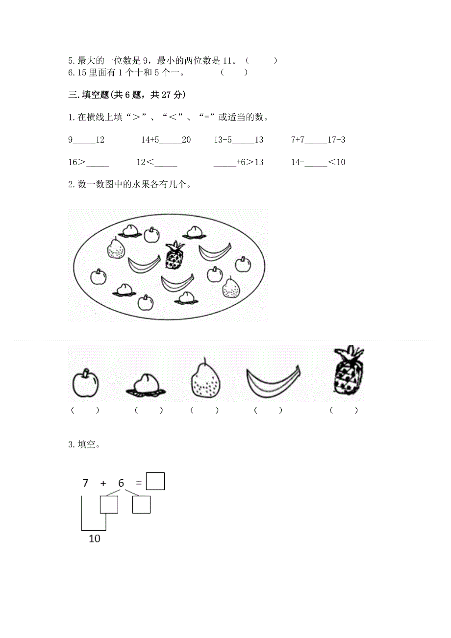 人教版一年级上册数学期末测试卷及参考答案【夺分金卷】.docx_第3页