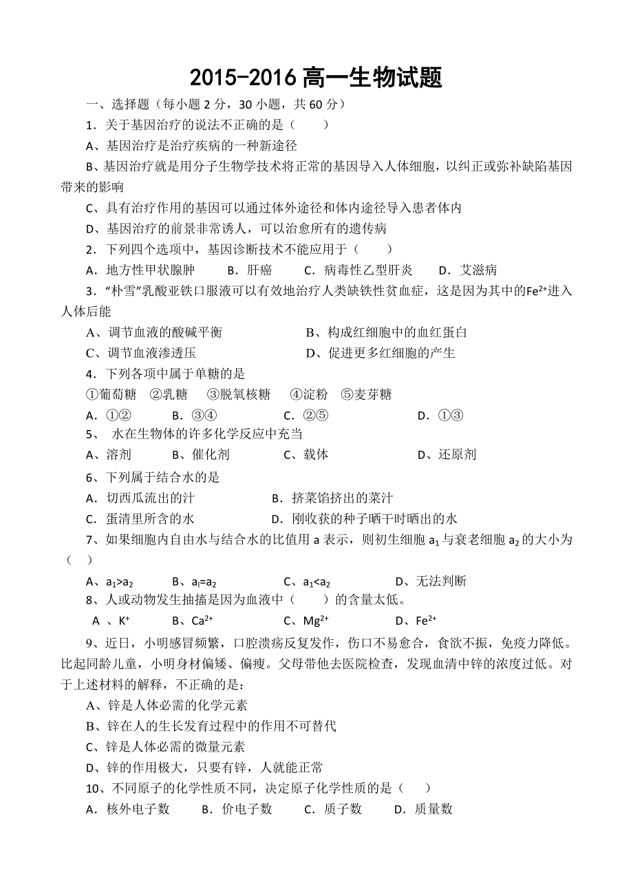 陕西省渭南市澄城县寺前中学2015-2016学年高一上学期期中考试生物试题 WORD版含答案.doc_第1页