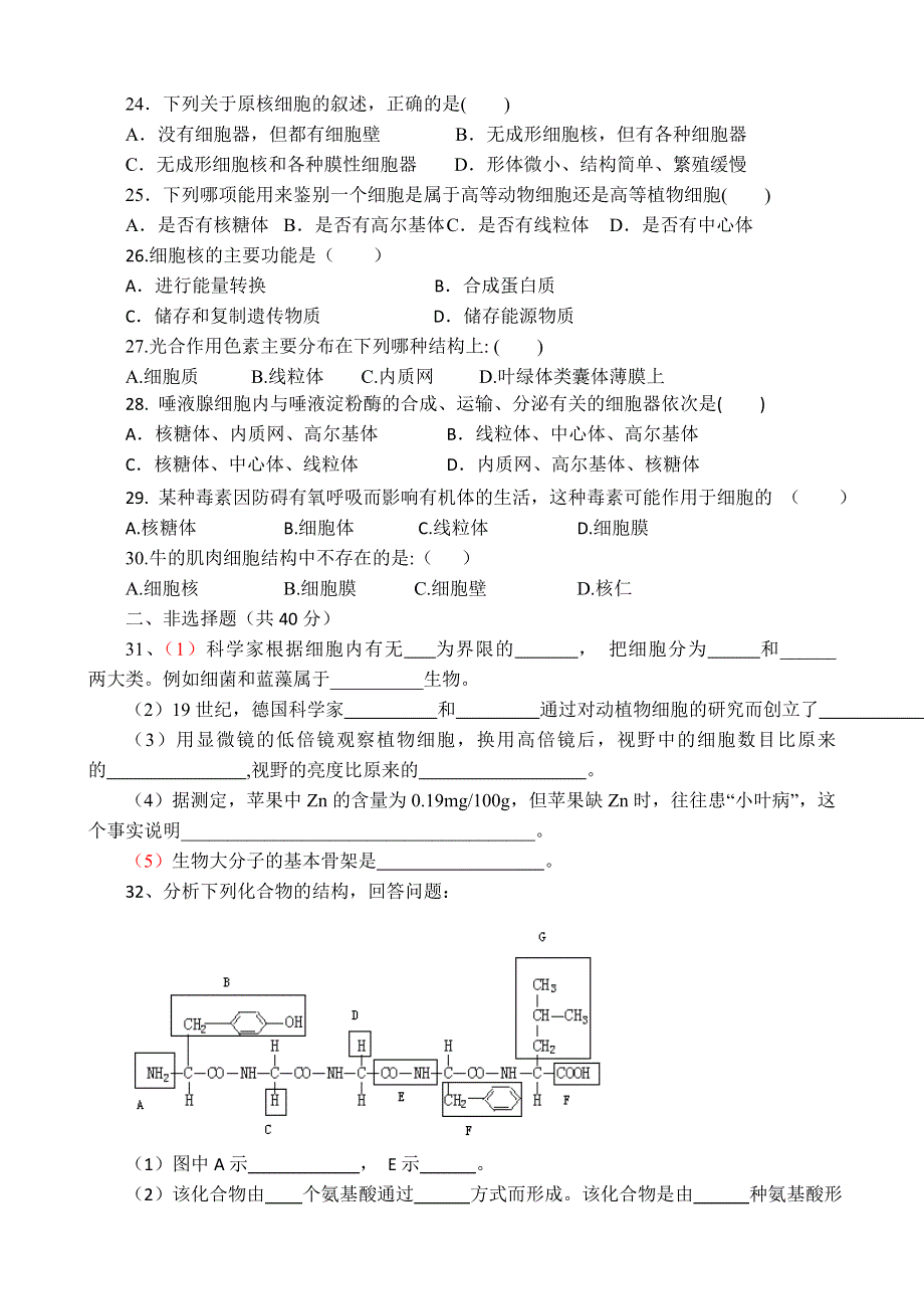 陕西省渭南市澄城县寺前中学2015-2016学年高一上学期期中考试生物试题 WORD版含答案.doc_第3页