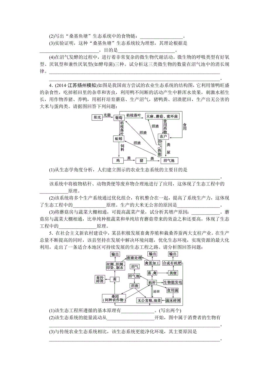 《优化方案》2015高考生物（苏教版）一轮课后达标检测40　生态工程.DOC_第2页