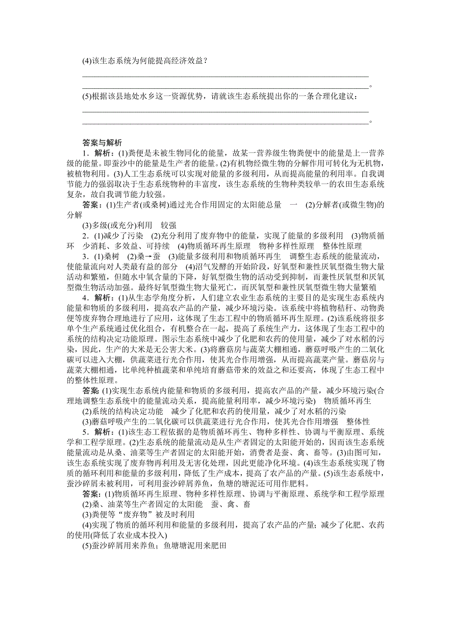 《优化方案》2015高考生物（苏教版）一轮课后达标检测40　生态工程.DOC_第3页