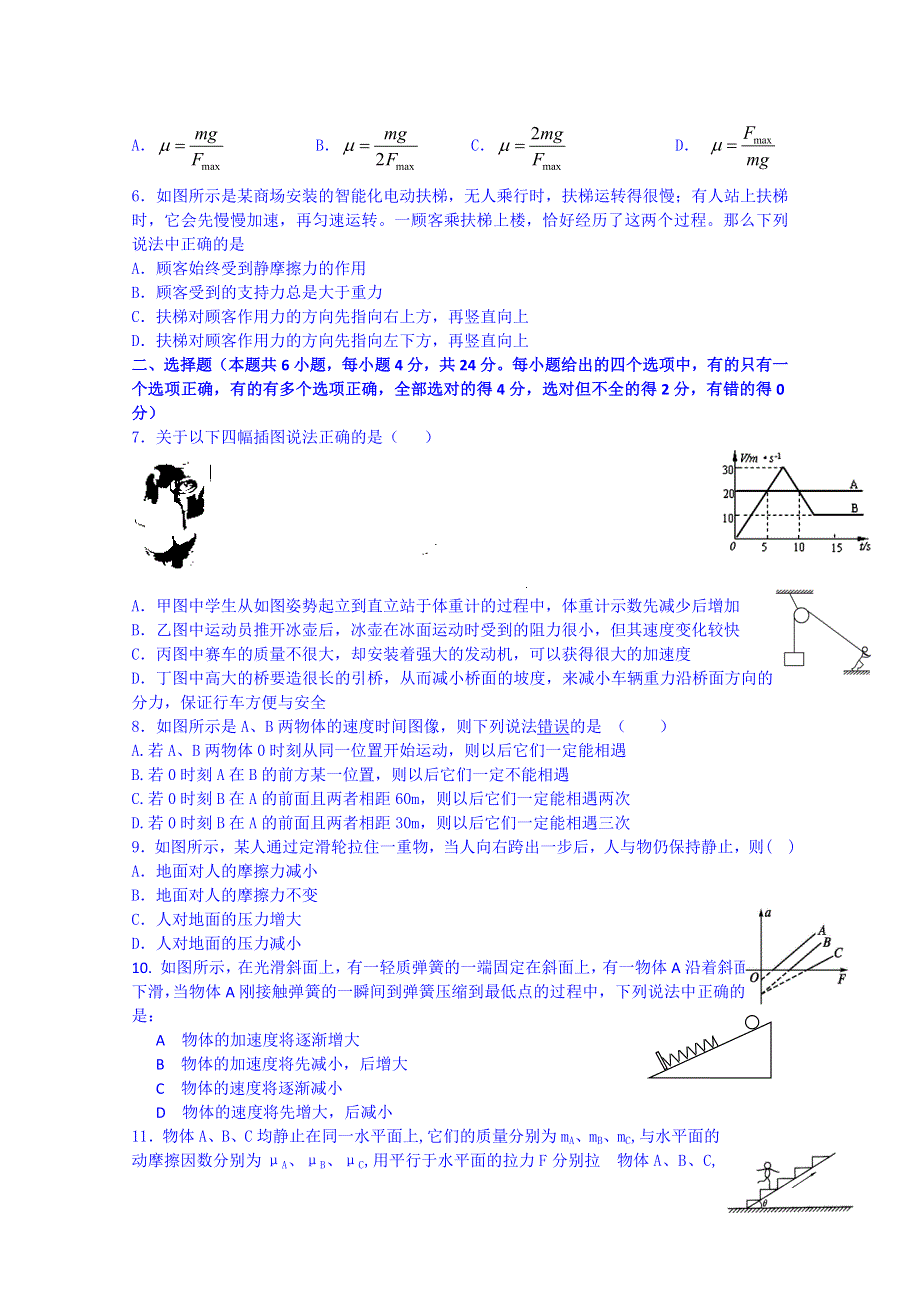 四川省成都市第七中学2014-2015学年高一1月第三周周练物理试题 WORD版含答案.doc_第2页