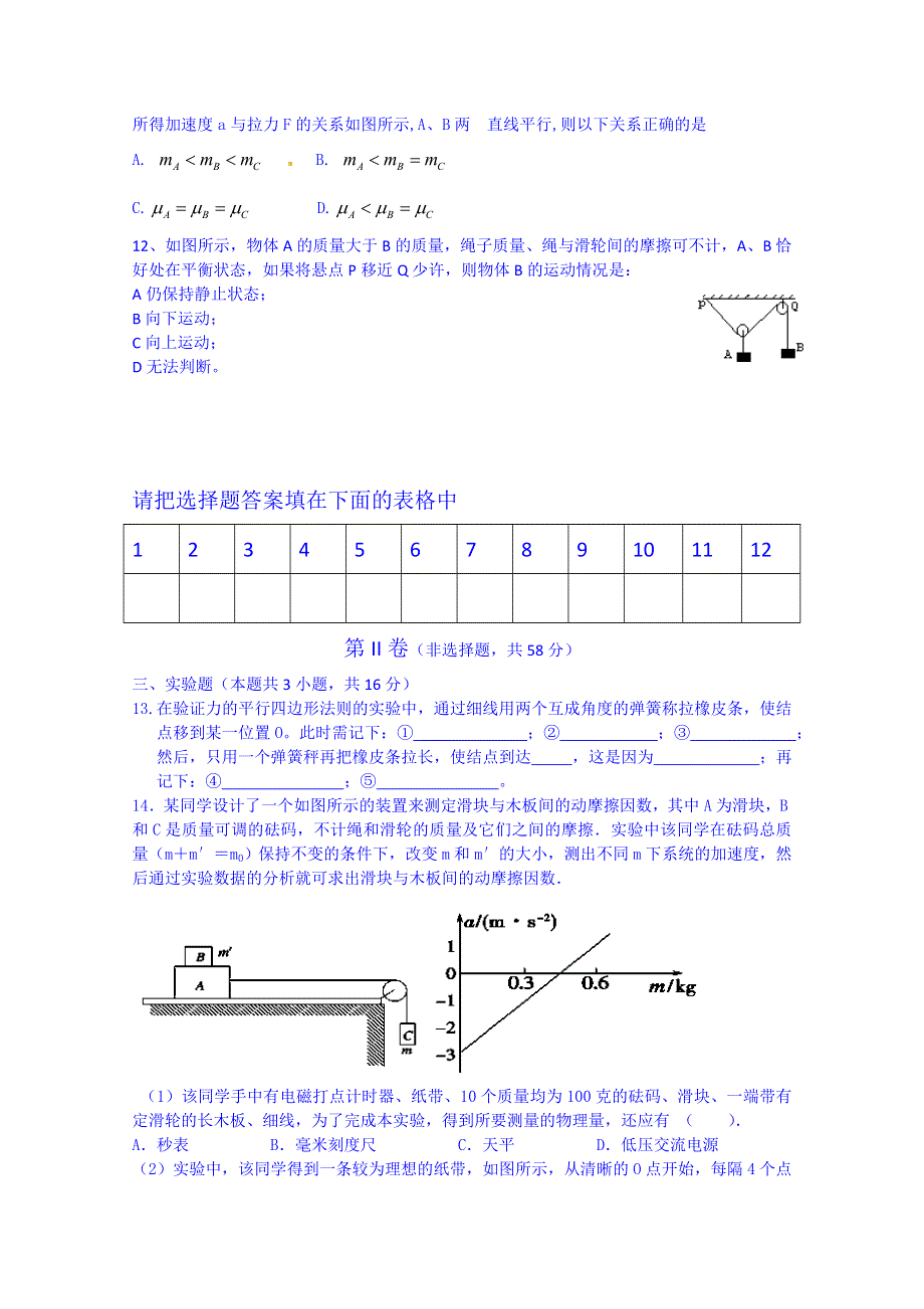 四川省成都市第七中学2014-2015学年高一1月第三周周练物理试题 WORD版含答案.doc_第3页