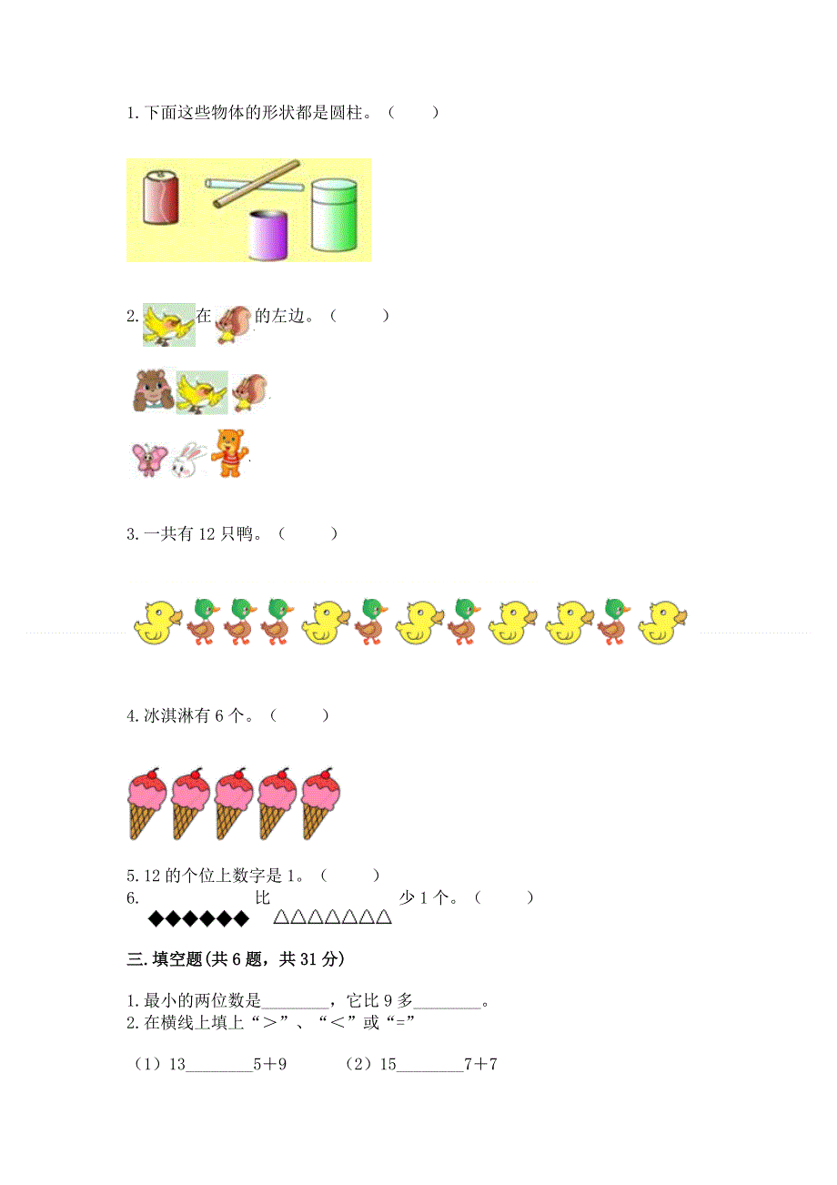 人教版一年级上册数学期末测试卷及参考答案【精练】.docx_第2页