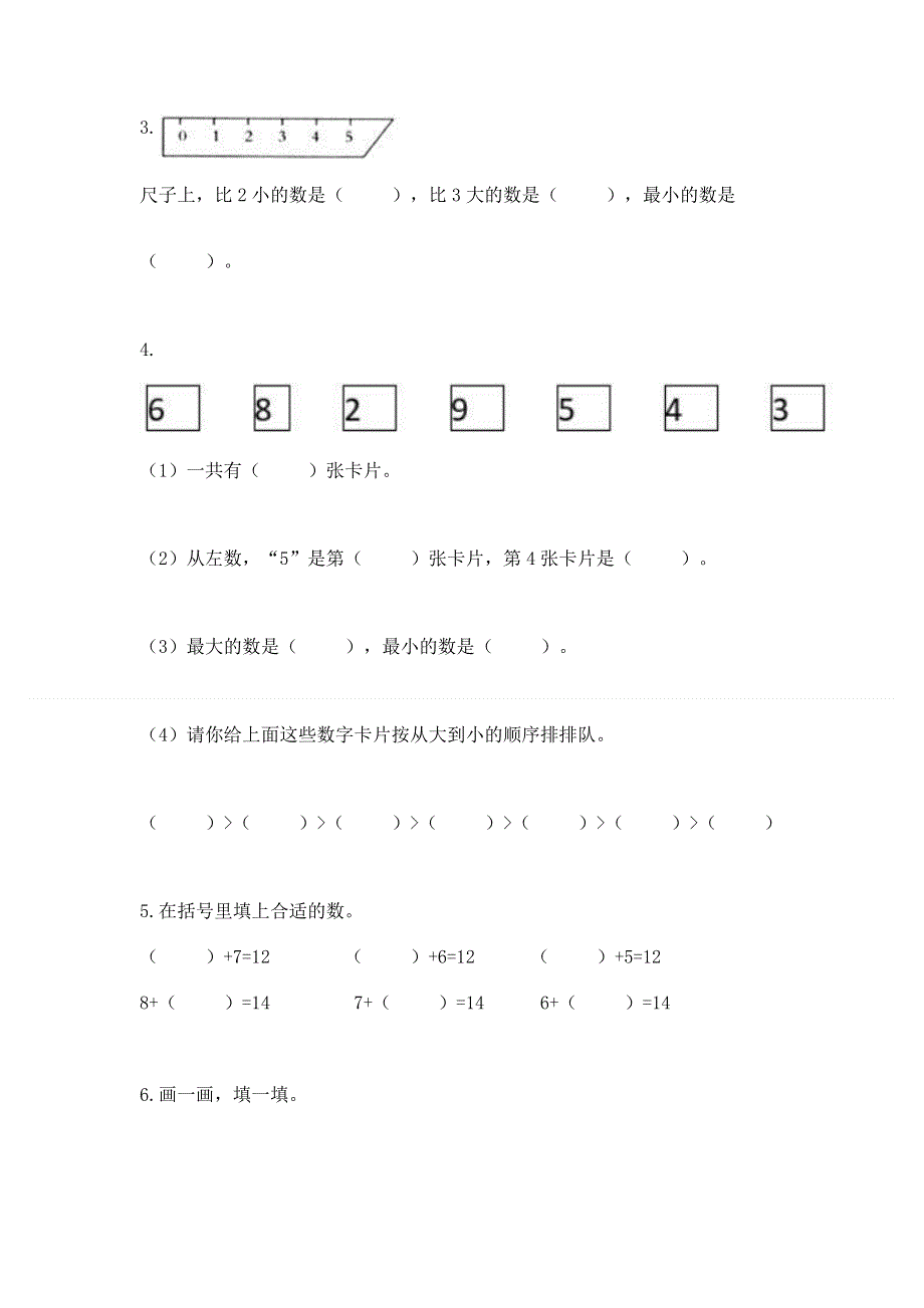 人教版一年级上册数学期末测试卷及参考答案【精练】.docx_第3页