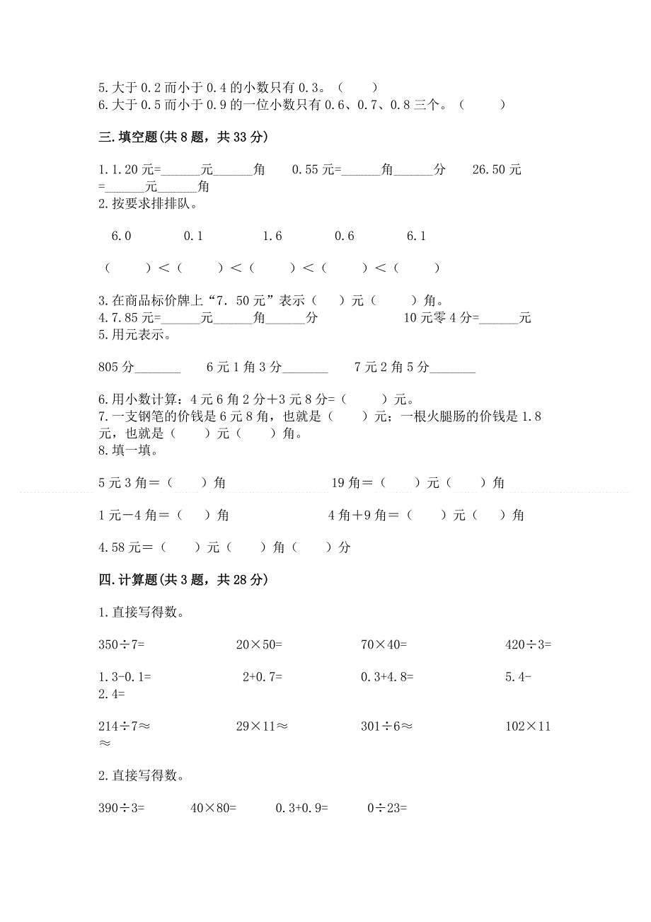 人教版三年级下册数学第七单元《小数的初步认识》测试卷附答案.docx_第2页