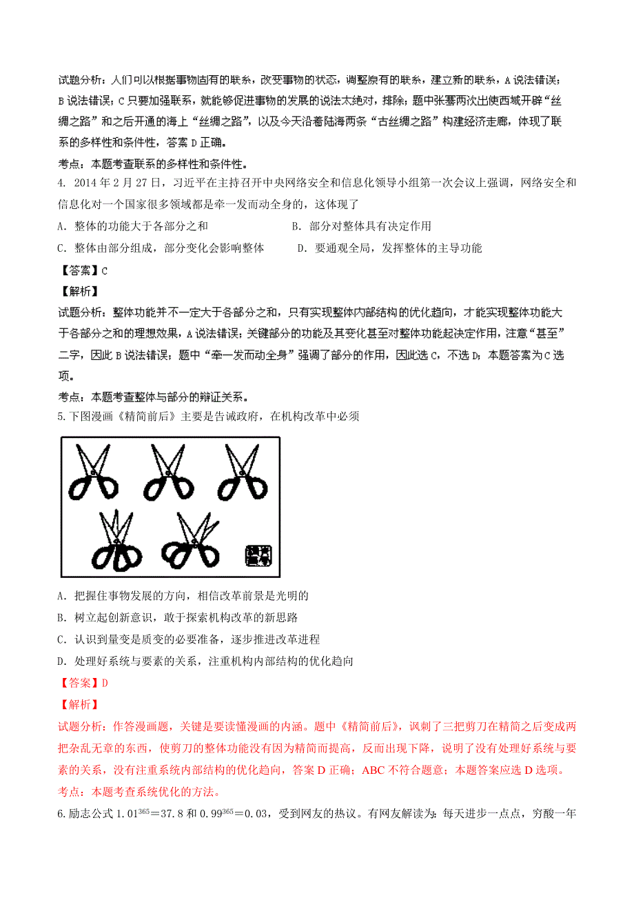 山东省临沂市重点中学2013-2014学年高二3月月考政治试题 WORD版含解析.doc_第2页