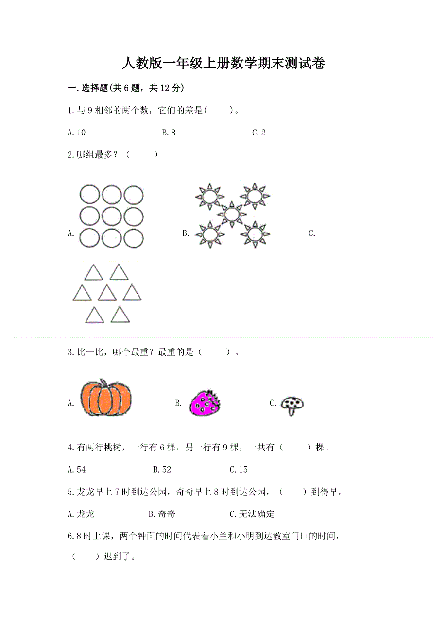 人教版一年级上册数学期末测试卷及参考答案【预热题】.docx_第1页