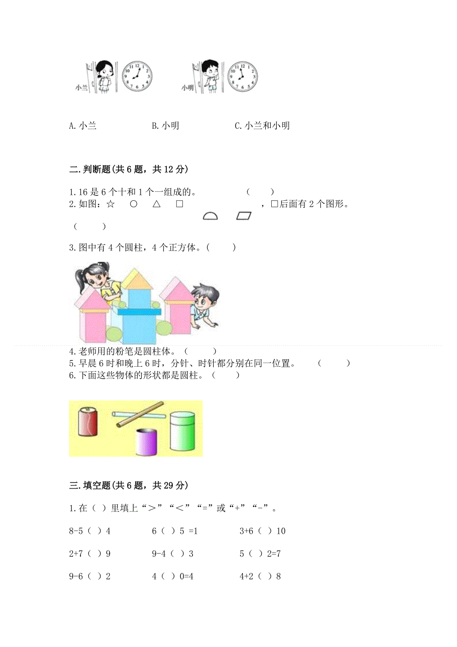 人教版一年级上册数学期末测试卷及参考答案【预热题】.docx_第2页