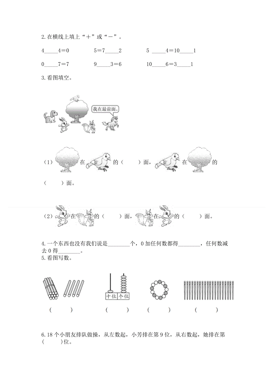 人教版一年级上册数学期末测试卷及参考答案【预热题】.docx_第3页