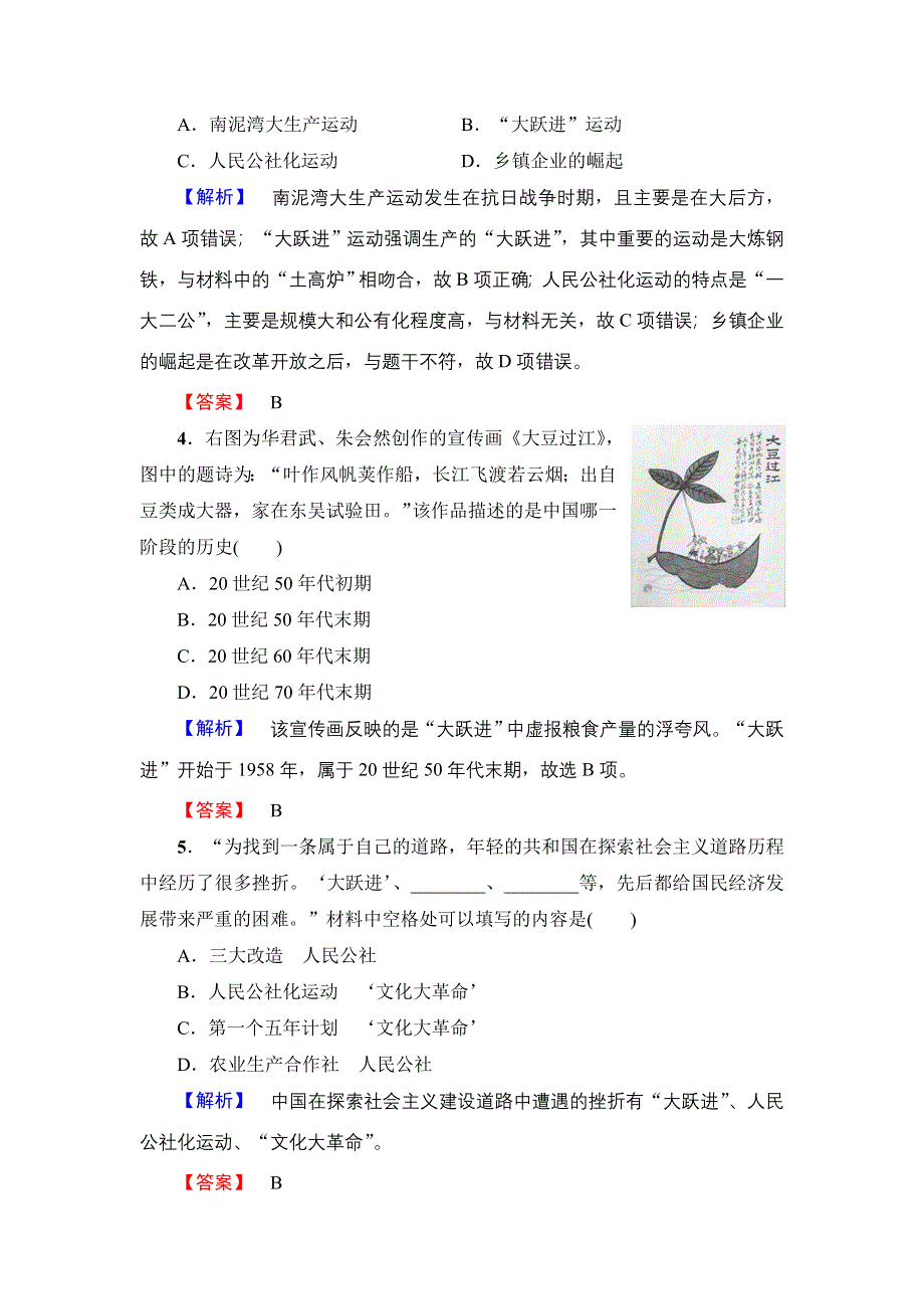 2016-2017学年高中历史北师大版必修二单元综合测评3 WORD版含解析.doc_第2页