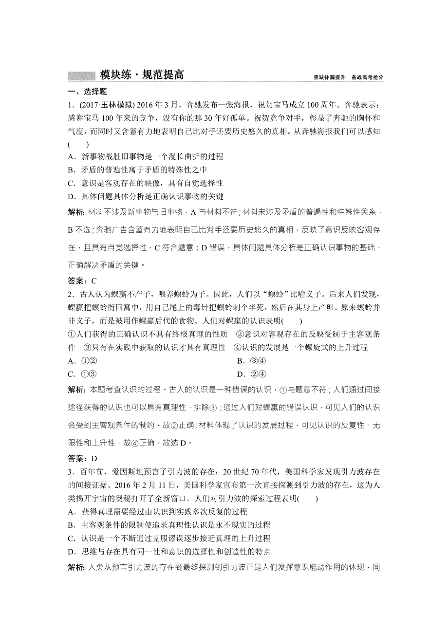 2018年高考总复习 政治课时作业：生活与哲学模块整合 WORD版含解析.doc_第1页