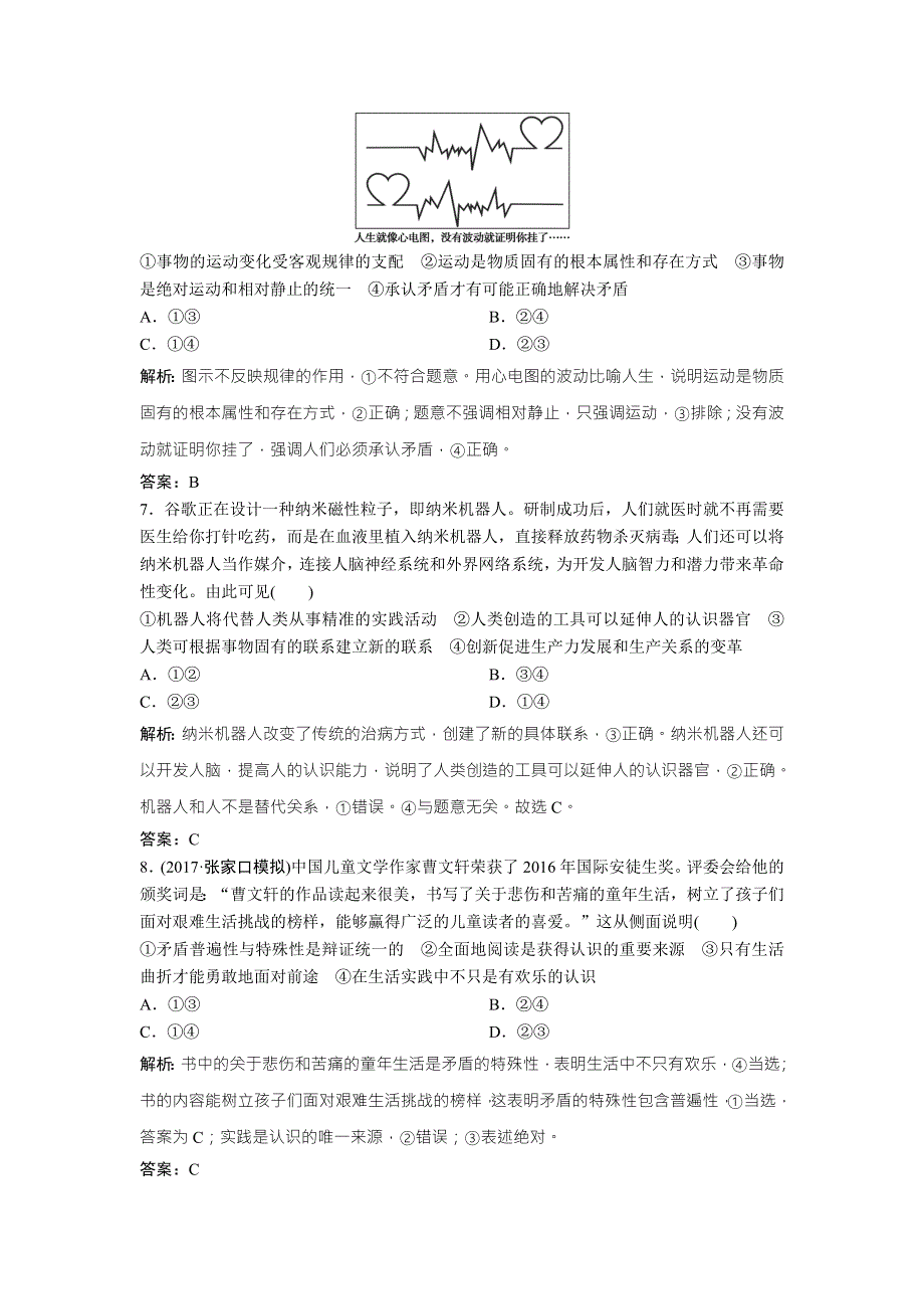 2018年高考总复习 政治课时作业：生活与哲学模块整合 WORD版含解析.doc_第3页