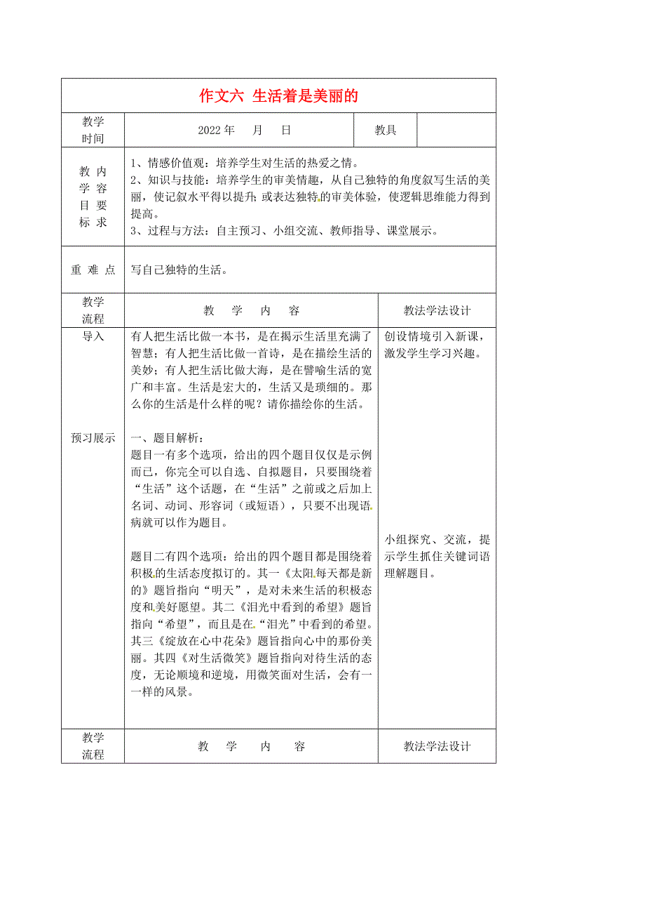 吉林省长春市第一五七中学九年级语文下册作文六生活着是美丽的教案长春版.docx_第1页