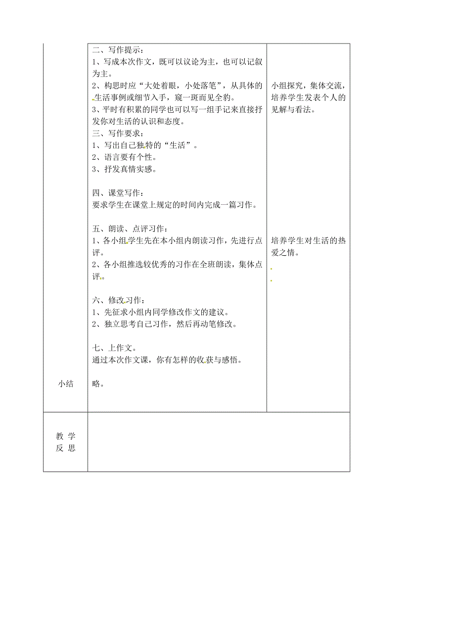 吉林省长春市第一五七中学九年级语文下册作文六生活着是美丽的教案长春版.docx_第2页