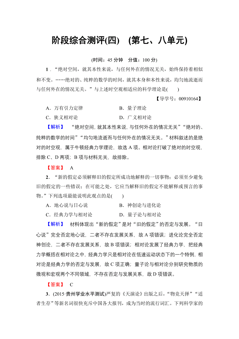 2016-2017学年高中历史北师大版必修3阶段综合测评4 WORD版含解析.doc_第1页