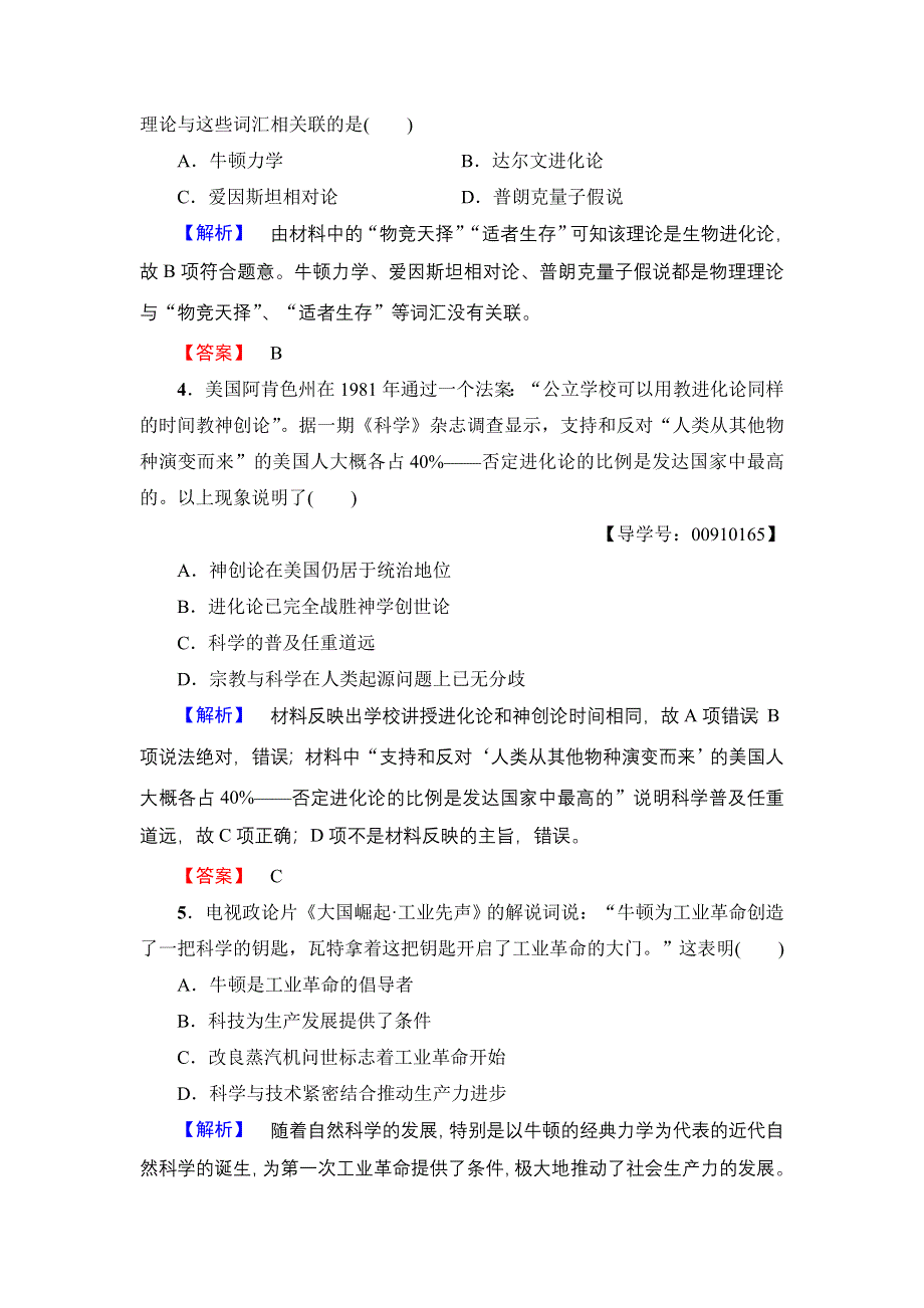 2016-2017学年高中历史北师大版必修3阶段综合测评4 WORD版含解析.doc_第2页