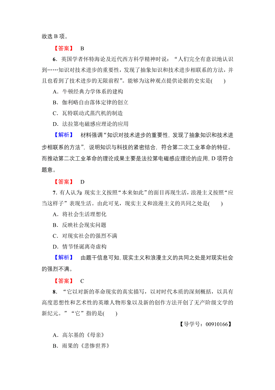 2016-2017学年高中历史北师大版必修3阶段综合测评4 WORD版含解析.doc_第3页