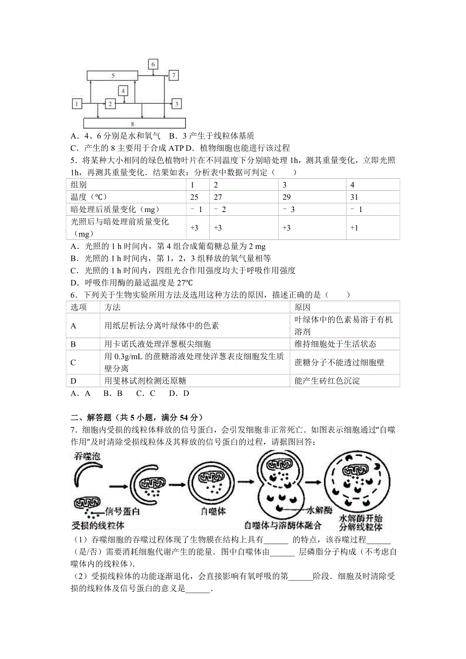 山东省临沂市重点中学2017届高三上学期开学生物试卷 WORD版含解析.doc_第2页