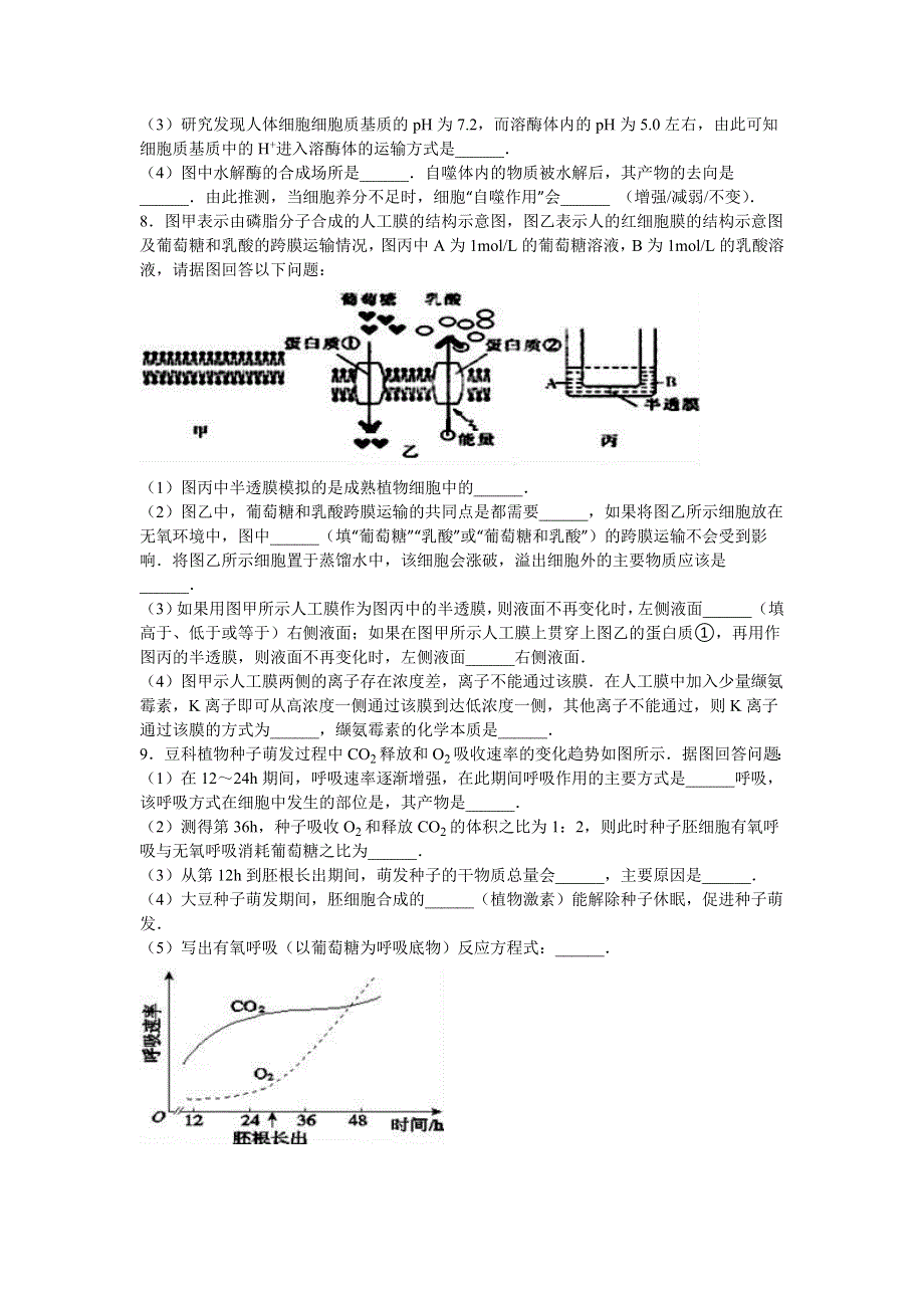 山东省临沂市重点中学2017届高三上学期开学生物试卷 WORD版含解析.doc_第3页