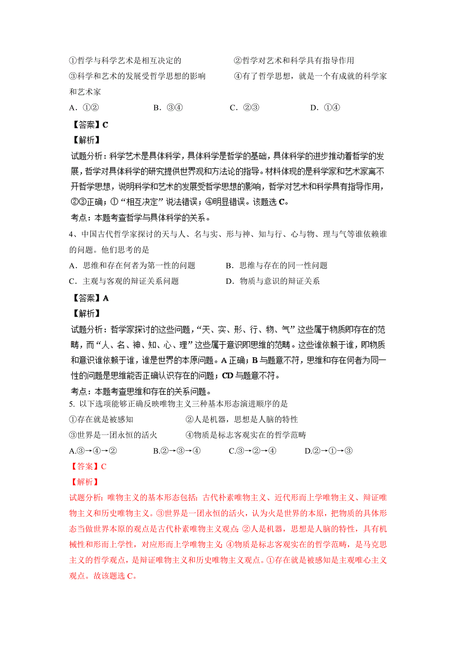 山东省临沂市重点中学2013-2014学年高二12月月考 政治试题 WORD版解析.doc_第2页