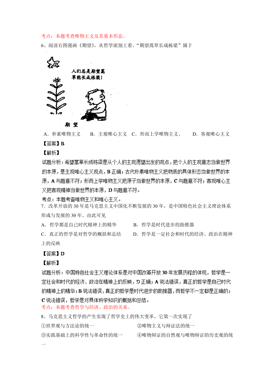 山东省临沂市重点中学2013-2014学年高二12月月考 政治试题 WORD版解析.doc_第3页