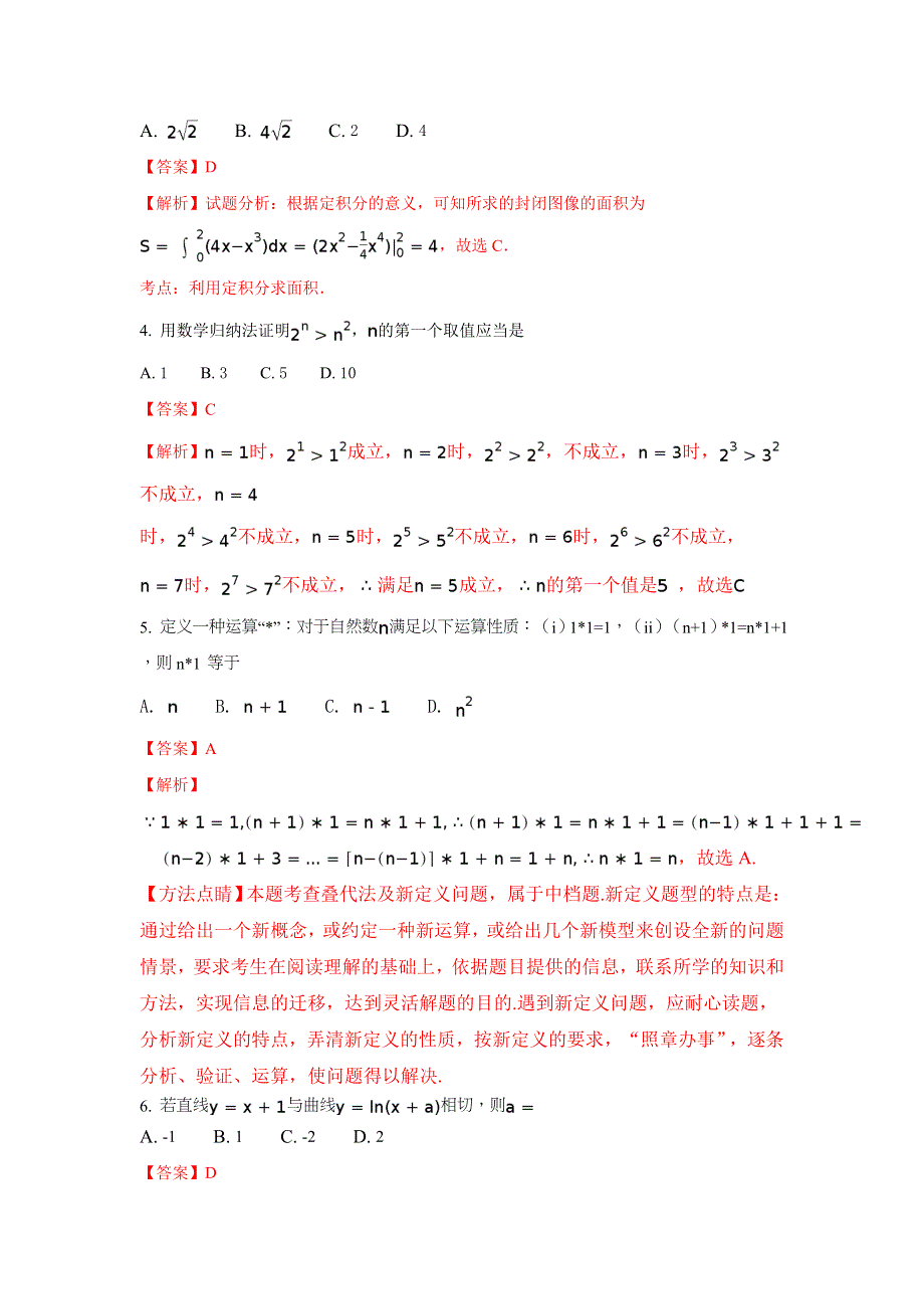 山东省临沂市重点中学2016-2017学年高二下学期期中考试数学（理）试题 WORD版含解析.doc_第2页