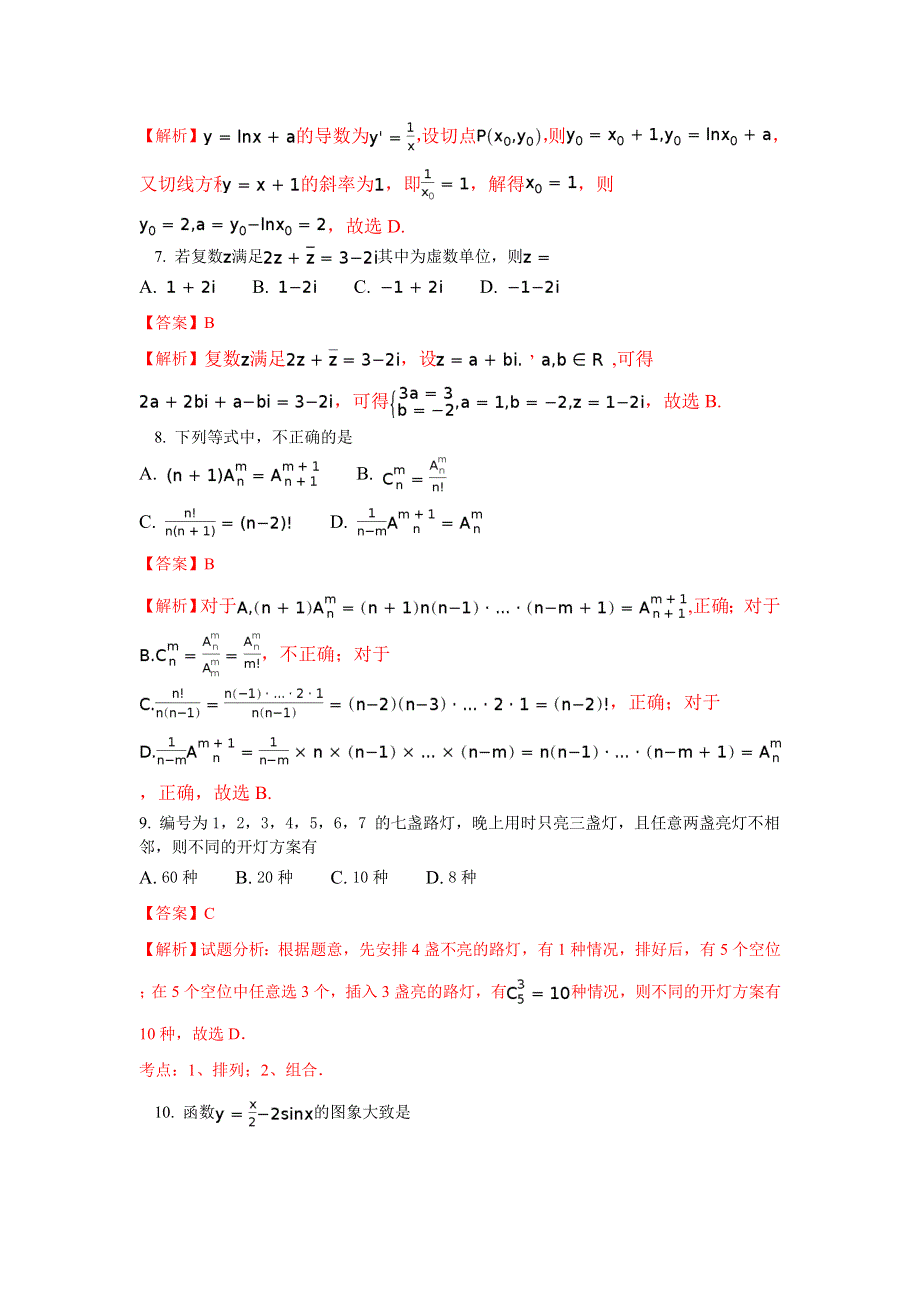 山东省临沂市重点中学2016-2017学年高二下学期期中考试数学（理）试题 WORD版含解析.doc_第3页