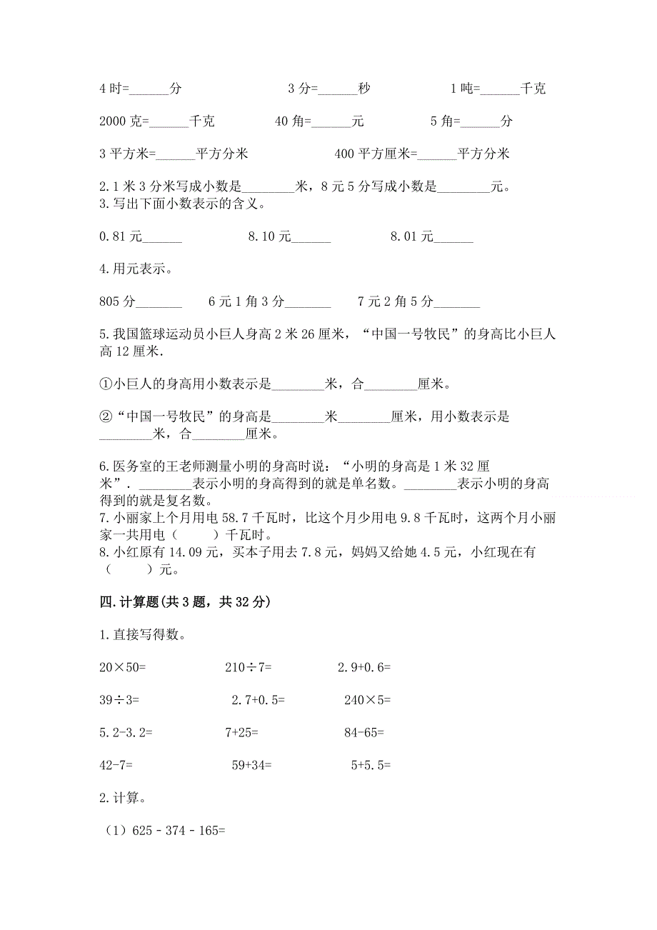 人教版三年级下册数学第七单元《小数的初步认识》测试卷附完整答案（夺冠）.docx_第2页