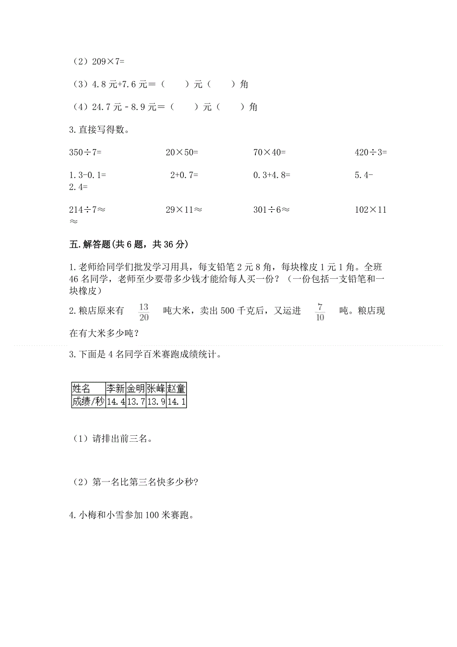 人教版三年级下册数学第七单元《小数的初步认识》测试卷附完整答案（夺冠）.docx_第3页