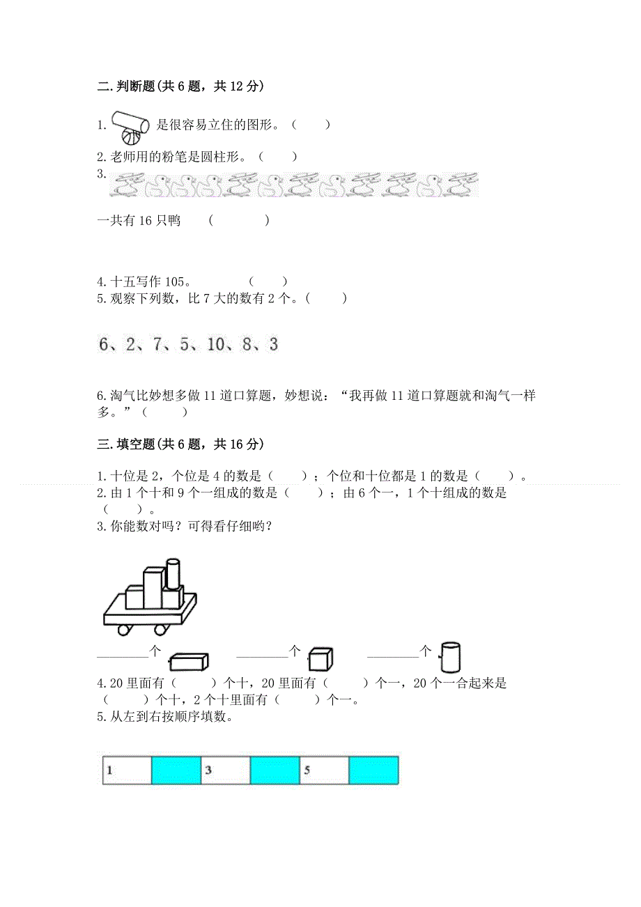 人教版一年级上册数学期末测试卷及参考答案【考试直接用】.docx_第2页