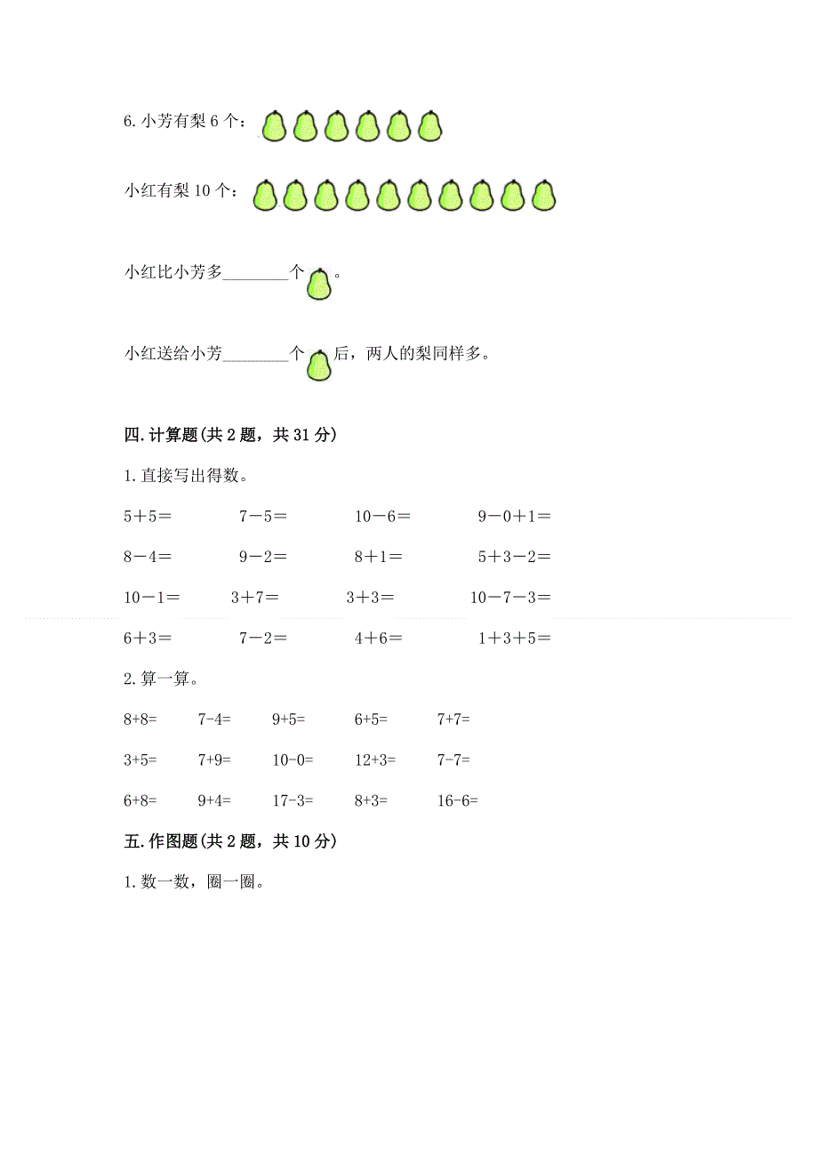 人教版一年级上册数学期末测试卷及参考答案【考试直接用】.docx_第3页