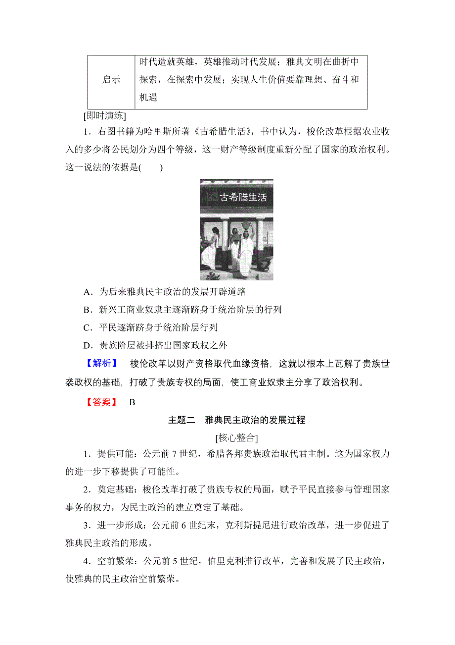 2016-2017学年高中历史北师大版选修1学案：第1章 章末分层突破 WORD版含解析.doc_第2页