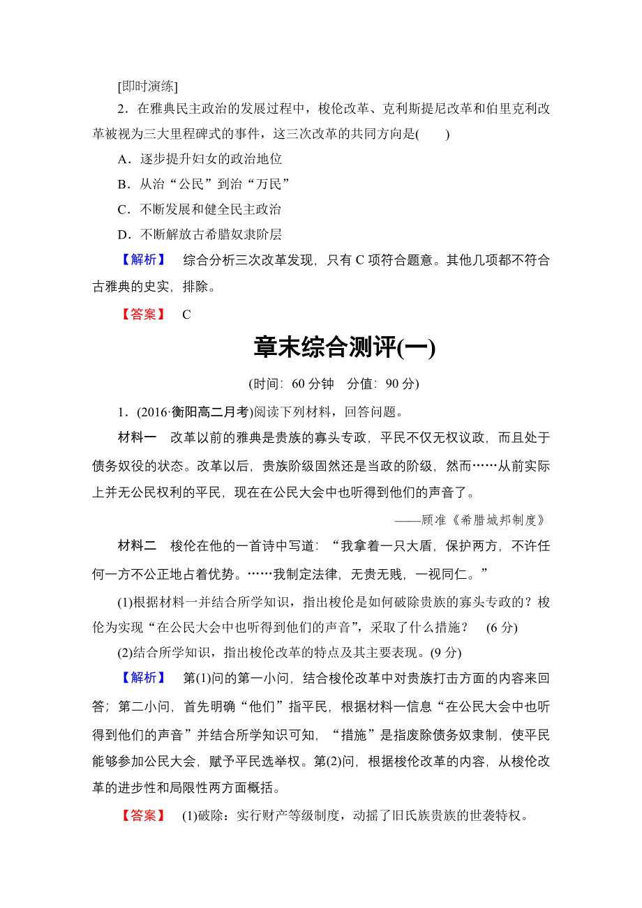 2016-2017学年高中历史北师大版选修1学案：第1章 章末分层突破 WORD版含解析.doc_第3页