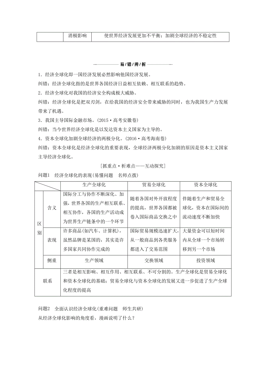 2018年高考总复习政治教师用书：第4单元 发展社会主义市场经济 课时3 经济全球化与对外开放 WORD版含答案.doc_第2页