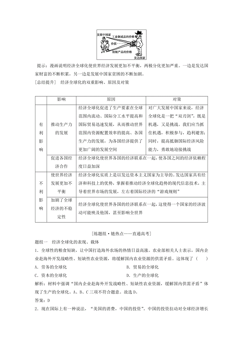 2018年高考总复习政治教师用书：第4单元 发展社会主义市场经济 课时3 经济全球化与对外开放 WORD版含答案.doc_第3页