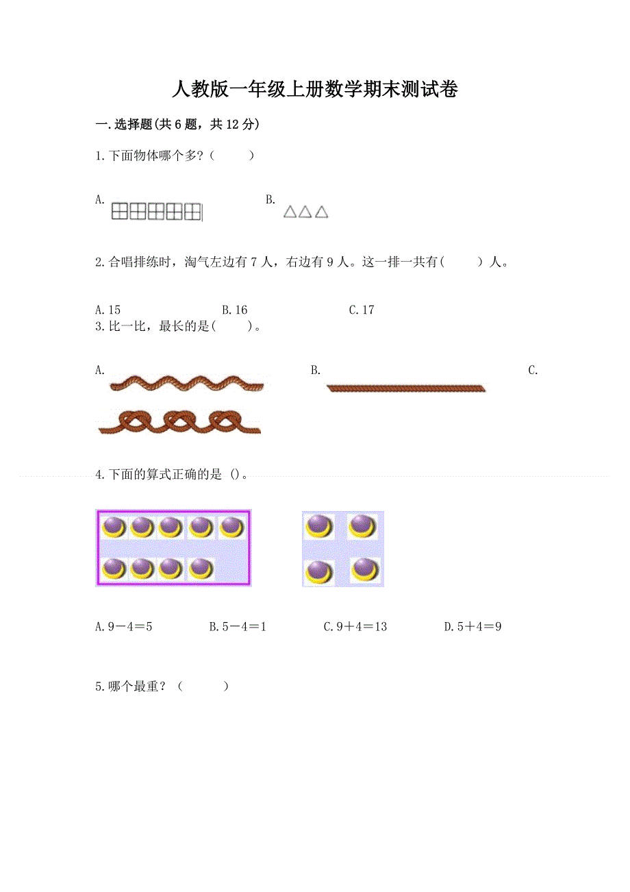 人教版一年级上册数学期末测试卷及参考答案【培优a卷】.docx_第1页