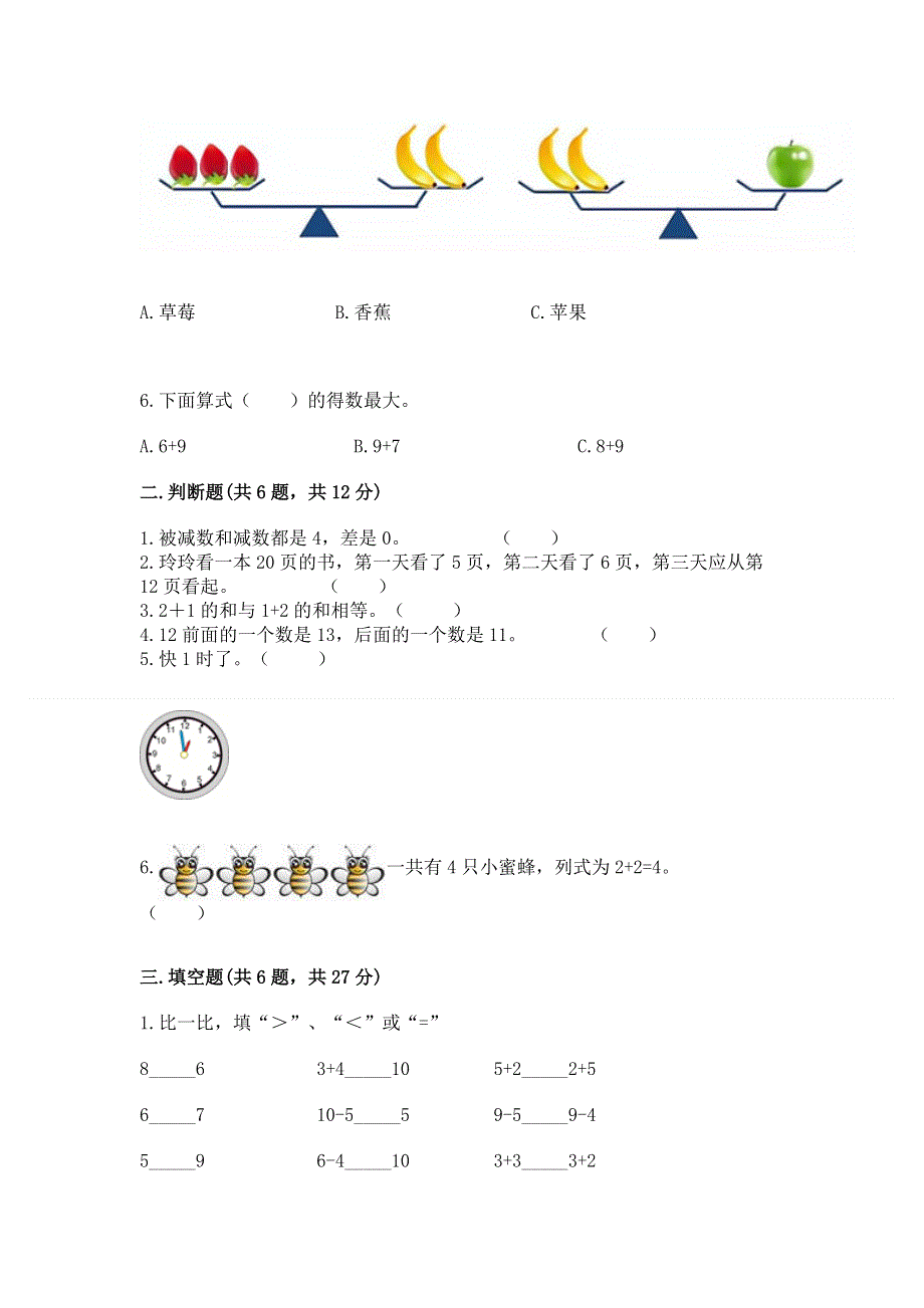 人教版一年级上册数学期末测试卷及参考答案【培优a卷】.docx_第2页