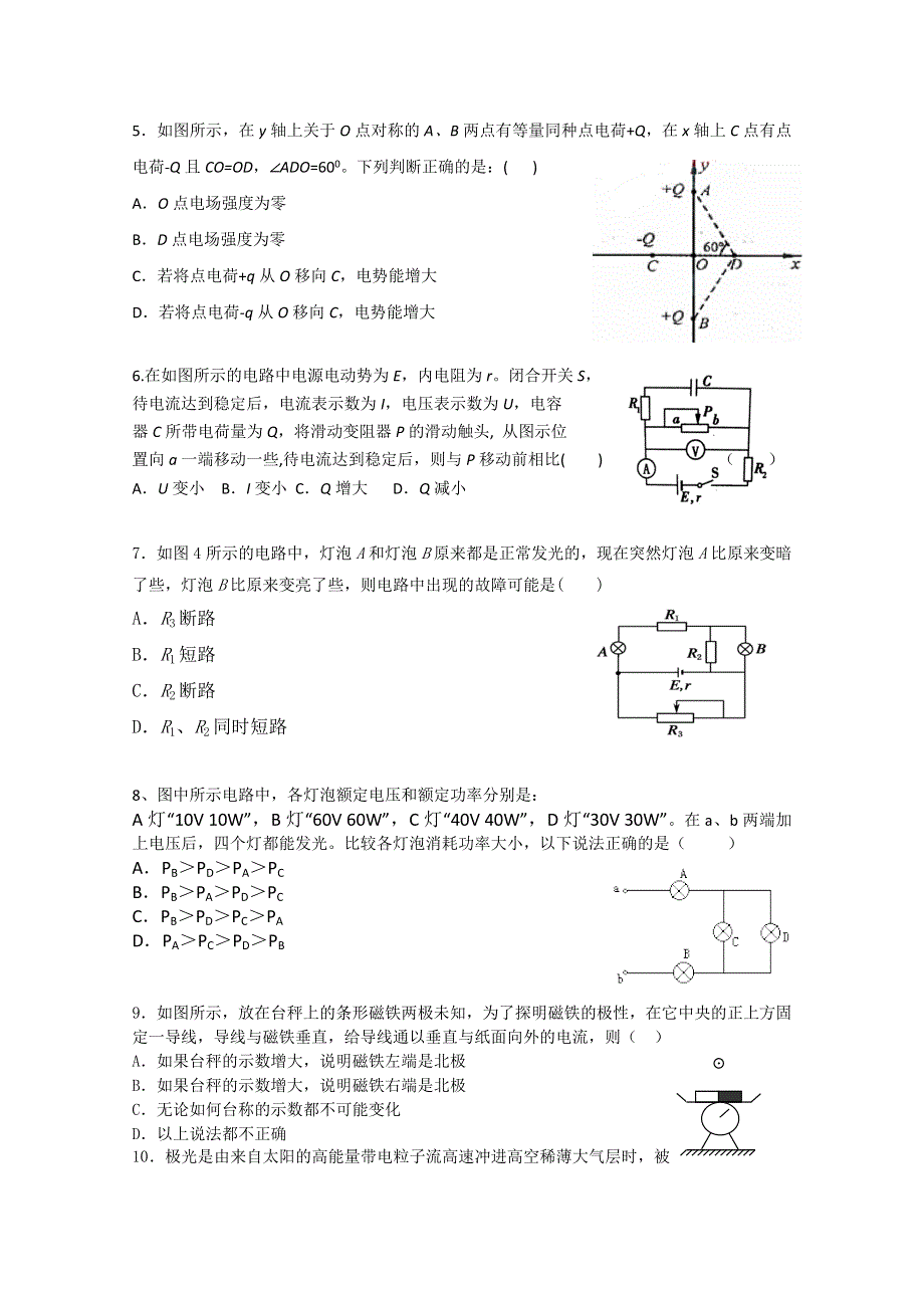 山东省临沂市郯城二中2012-2013学年高二上学期期末考试物理试题 WORD版含答案.doc_第2页