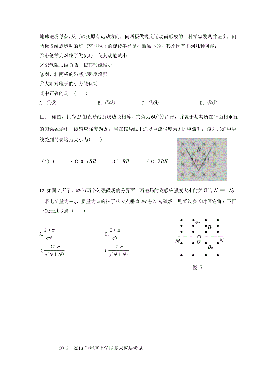 山东省临沂市郯城二中2012-2013学年高二上学期期末考试物理试题 WORD版含答案.doc_第3页